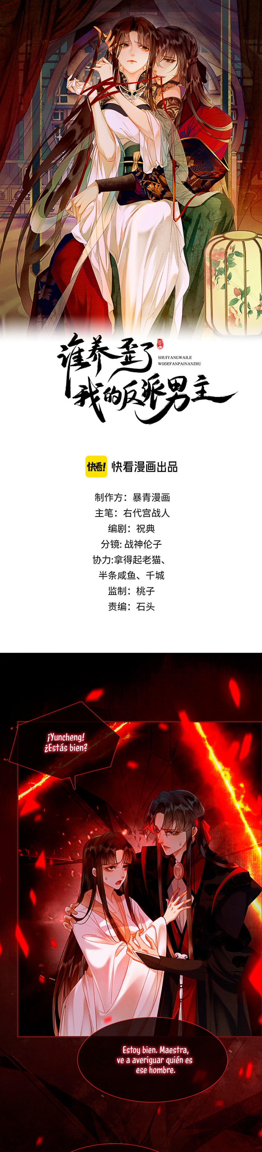 ¿Quién crio mal a mi discípulo y lo convirtió en un villano? Capítulo 42 - Página 1