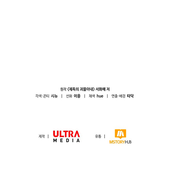 La esposa monstruosa del almirante Capítulo 12 - Página 94