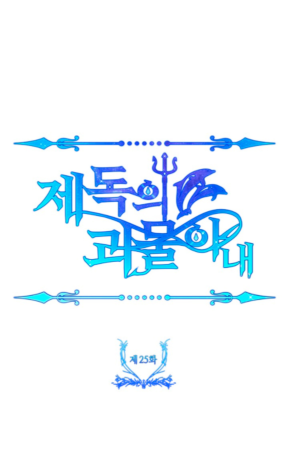 La esposa monstruosa del almirante Capítulo 25 - Página 24