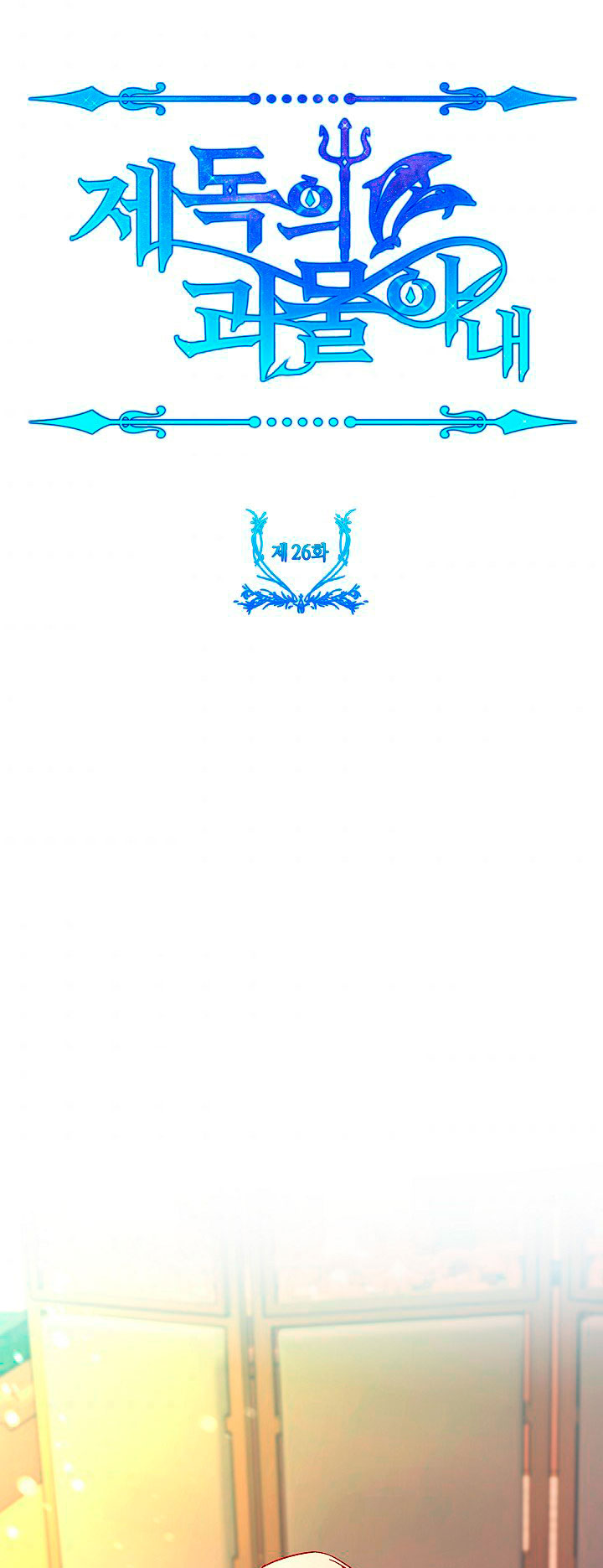 La esposa monstruosa del almirante Capítulo 26 - Página 40