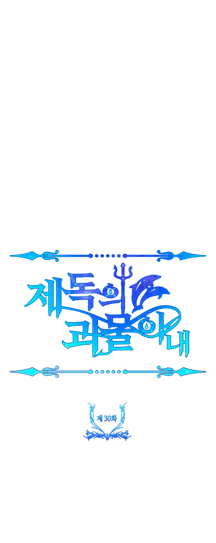 La esposa monstruosa del almirante Capítulo 30 - Página 41