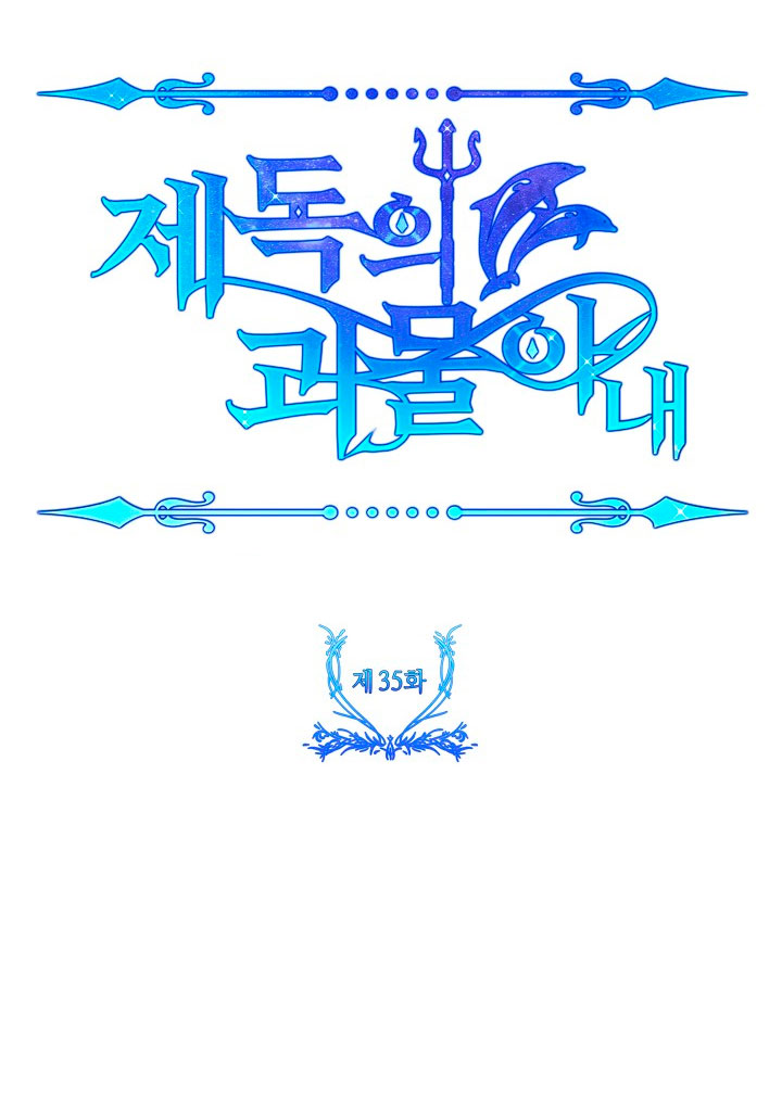 La esposa monstruosa del almirante Capítulo 35 - Página 24