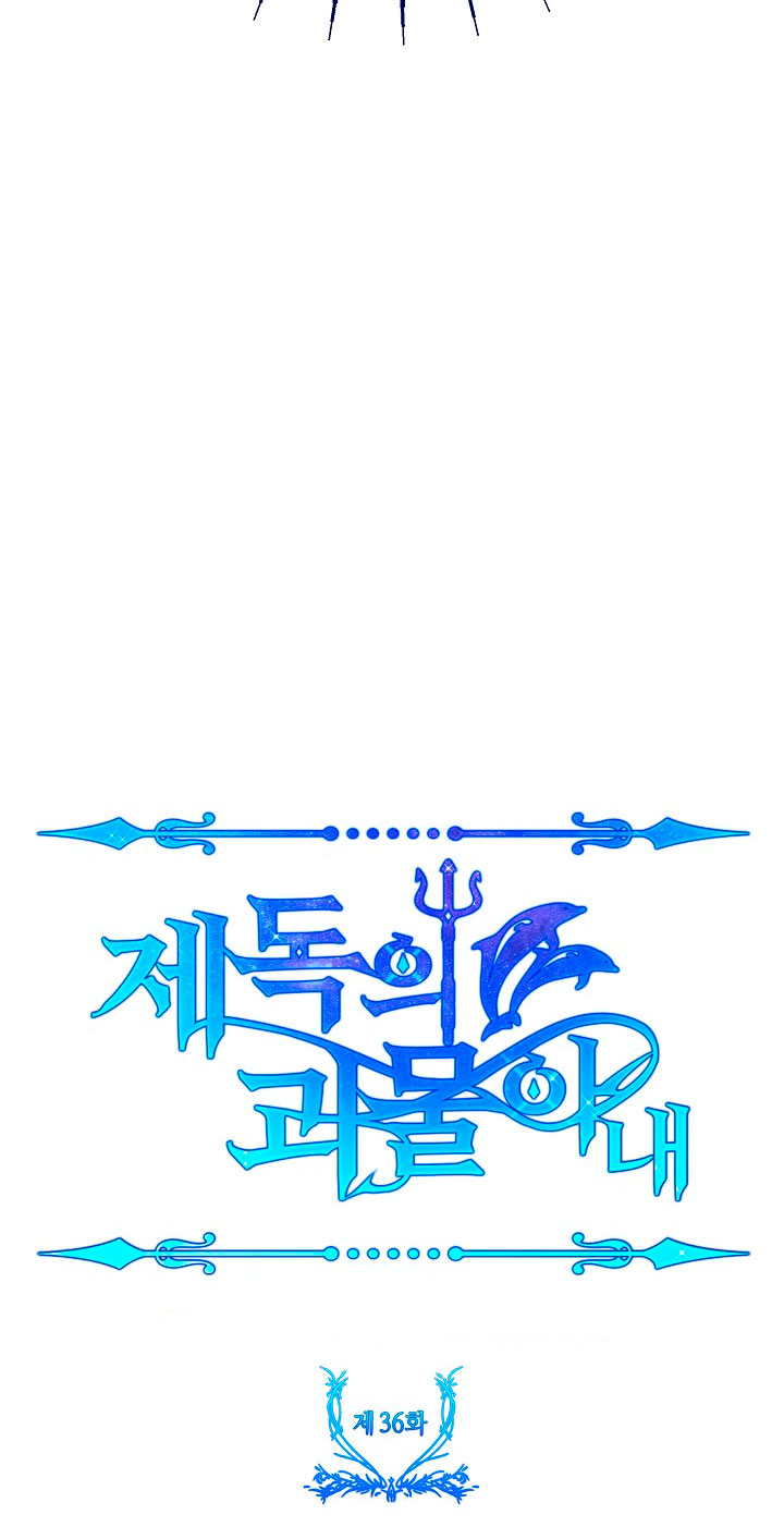 La esposa monstruosa del almirante Capítulo 36 - Página 12