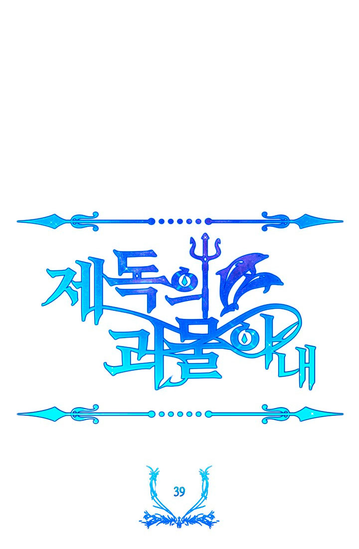 La esposa monstruosa del almirante Capítulo 39 - Página 4