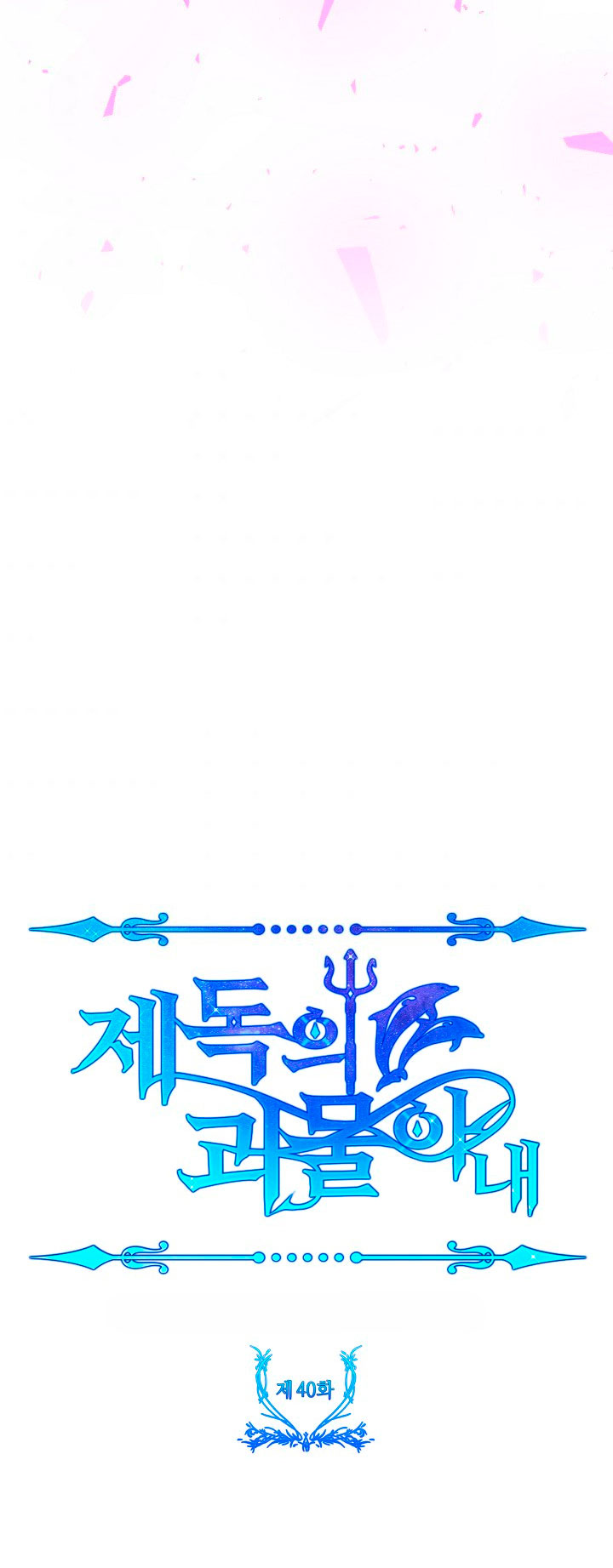 La esposa monstruosa del almirante Capítulo 40 - Página 86