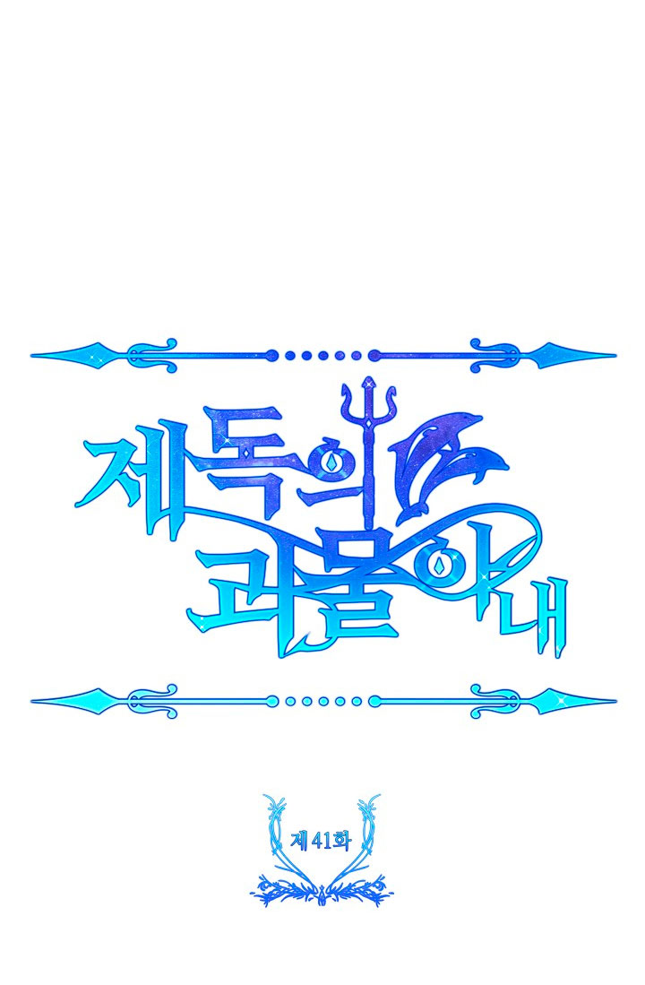 La esposa monstruosa del almirante Capítulo 41 - Página 23