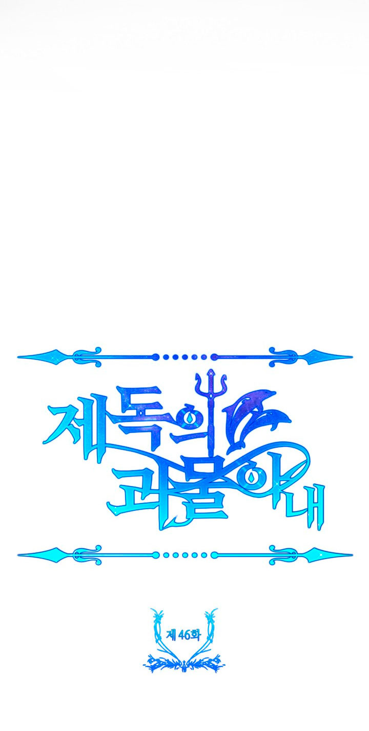 La esposa monstruosa del almirante Capítulo 46 - Página 13