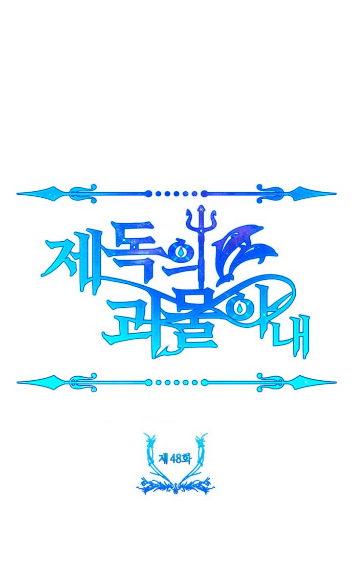 La esposa monstruosa del almirante Capítulo 48 - Página 91