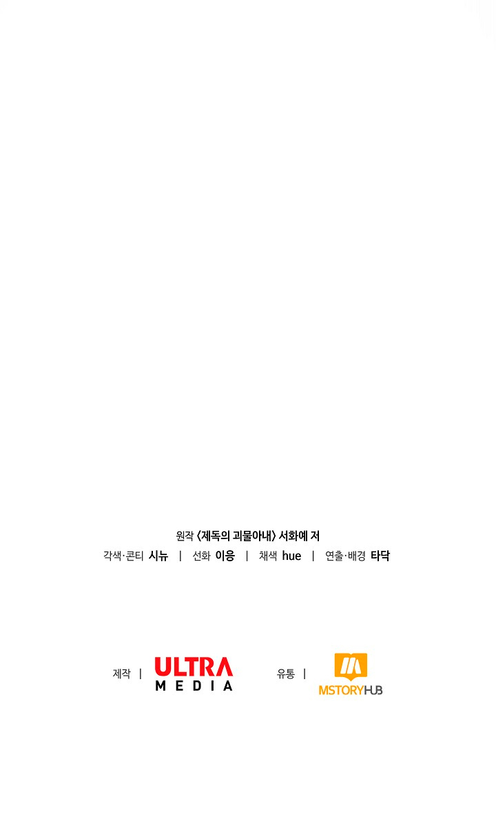 La esposa monstruosa del almirante Capítulo 51 - Página 115