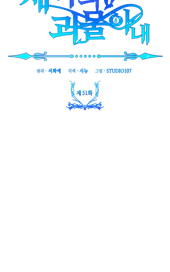 La esposa monstruosa del almirante Capítulo 51 - Página 34