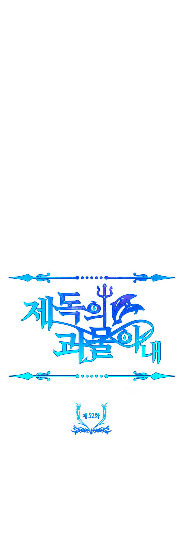 La esposa monstruosa del almirante Capítulo 52 - Página 23