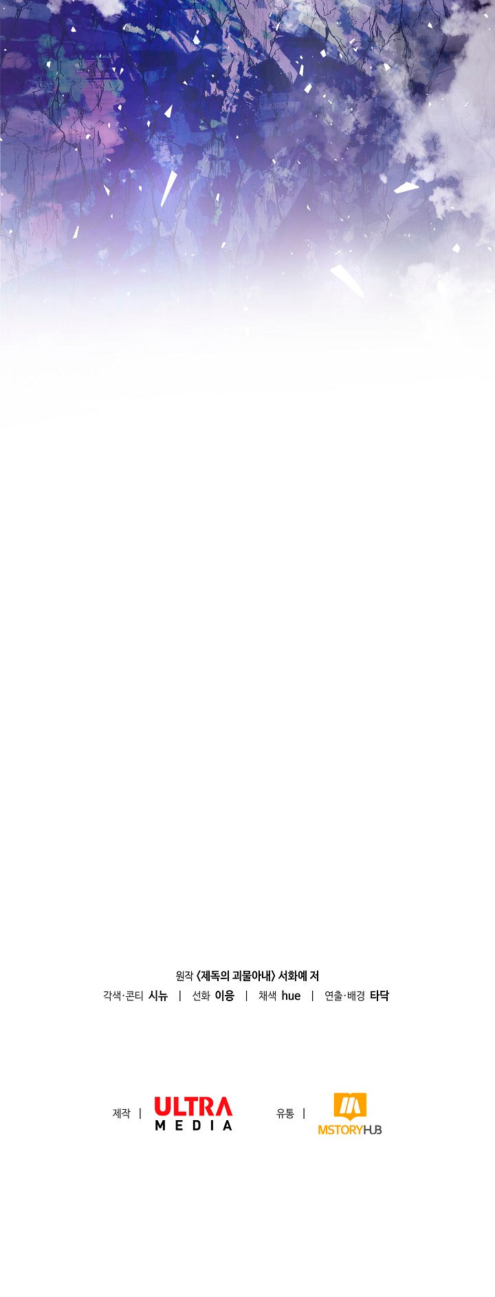 La esposa monstruosa del almirante Capítulo 54 - Página 87