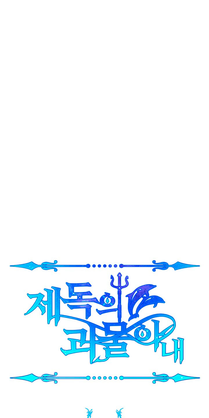 La esposa monstruosa del almirante Capítulo 58 - Página 14