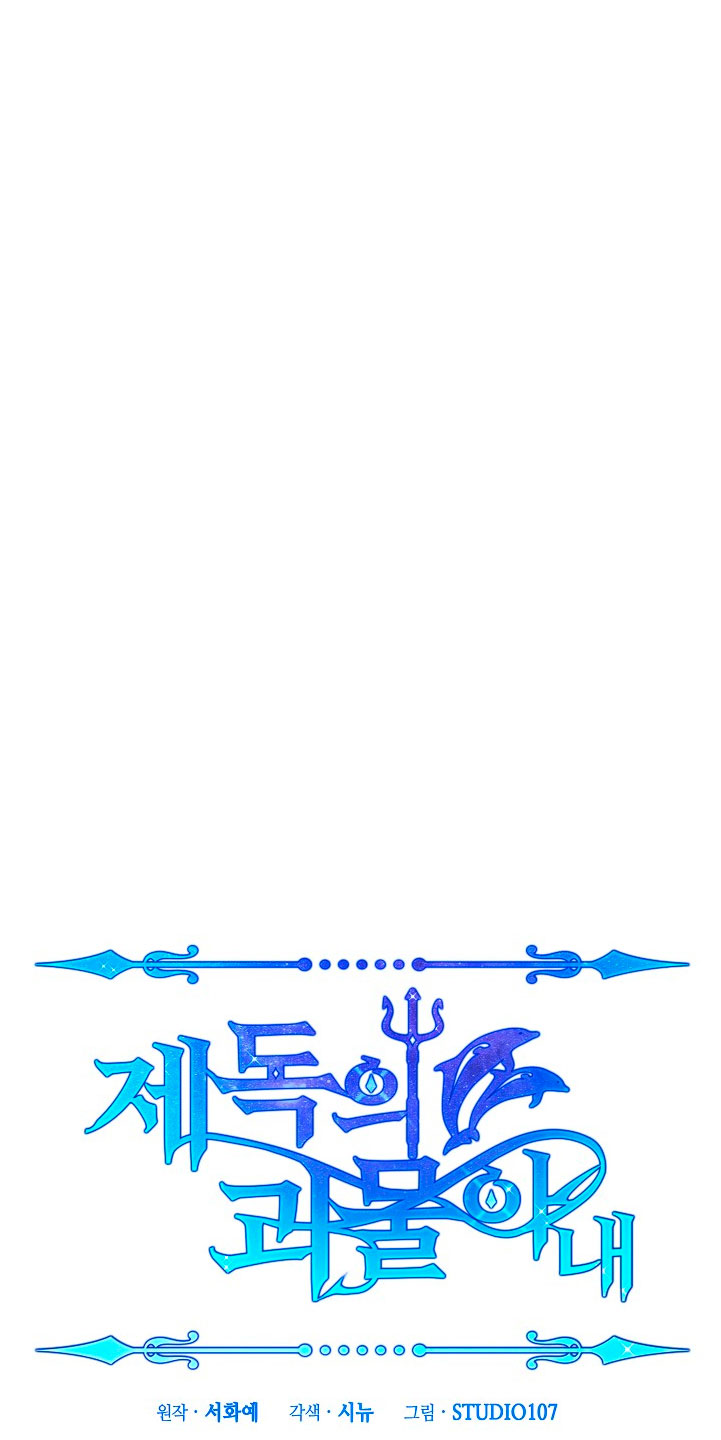 La esposa monstruosa del almirante Capítulo 60 - Página 8