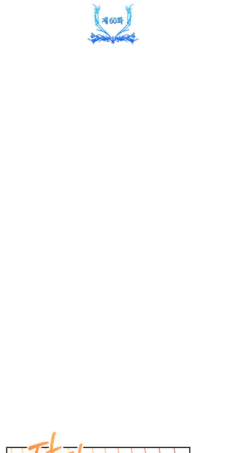 La esposa monstruosa del almirante Capítulo 60 - Página 9