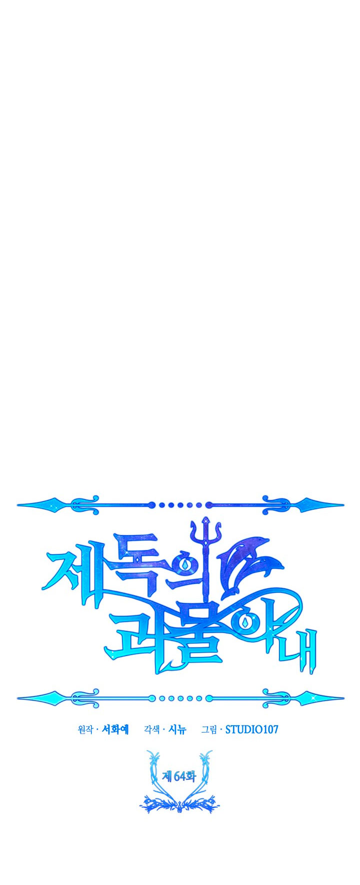 La esposa monstruosa del almirante Capítulo 64 - Página 9