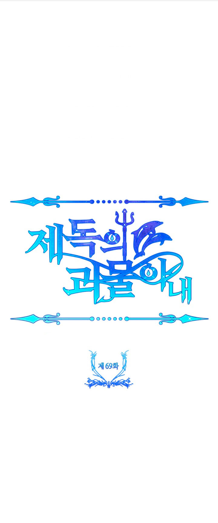 La esposa monstruosa del almirante Capítulo 69 - Página 4