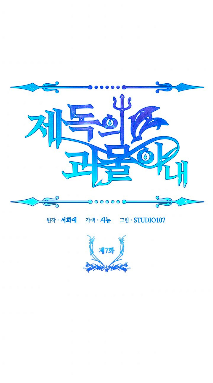 La esposa monstruosa del almirante Capítulo 7 - Página 56