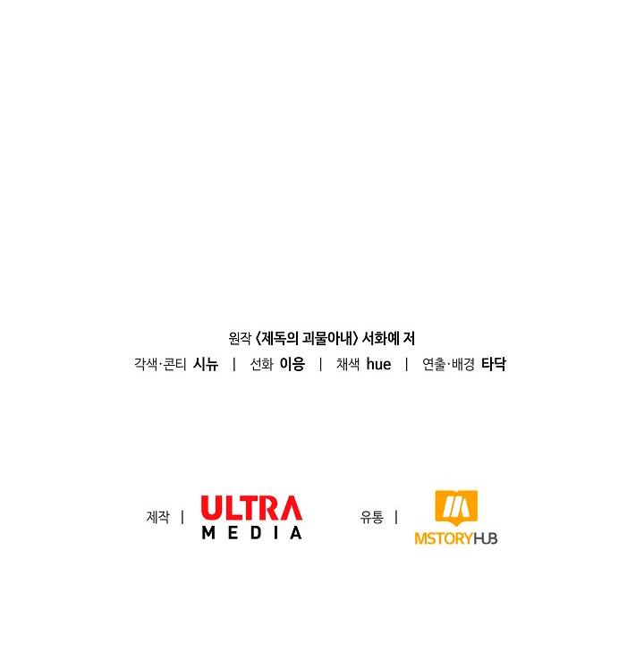 La esposa monstruosa del almirante Capítulo 7 - Página 92