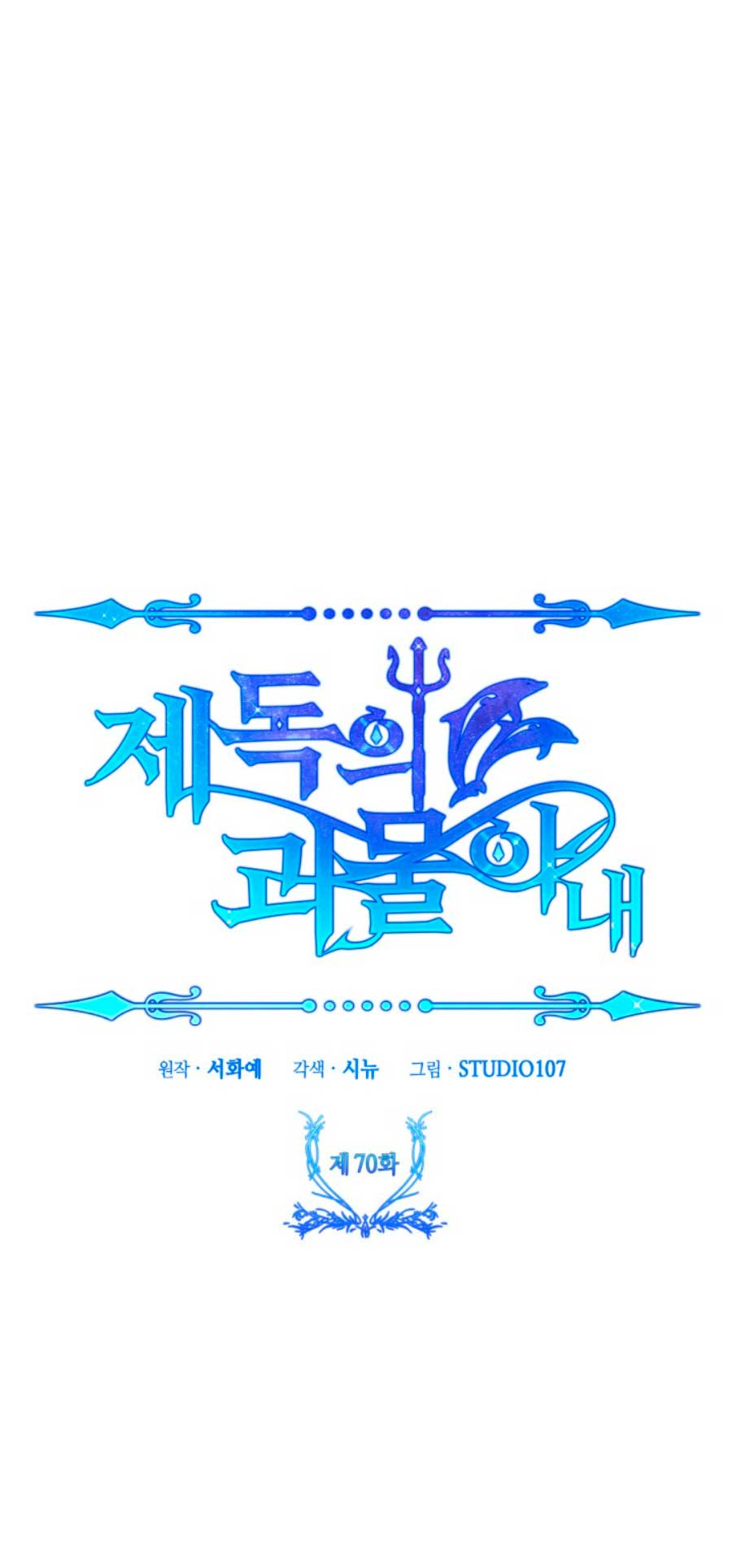 La esposa monstruosa del almirante Capítulo 70 - Página 29