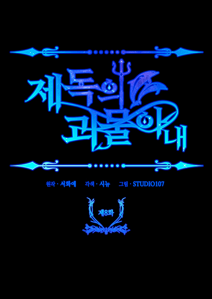 La esposa monstruosa del almirante Capítulo 8 - Página 90