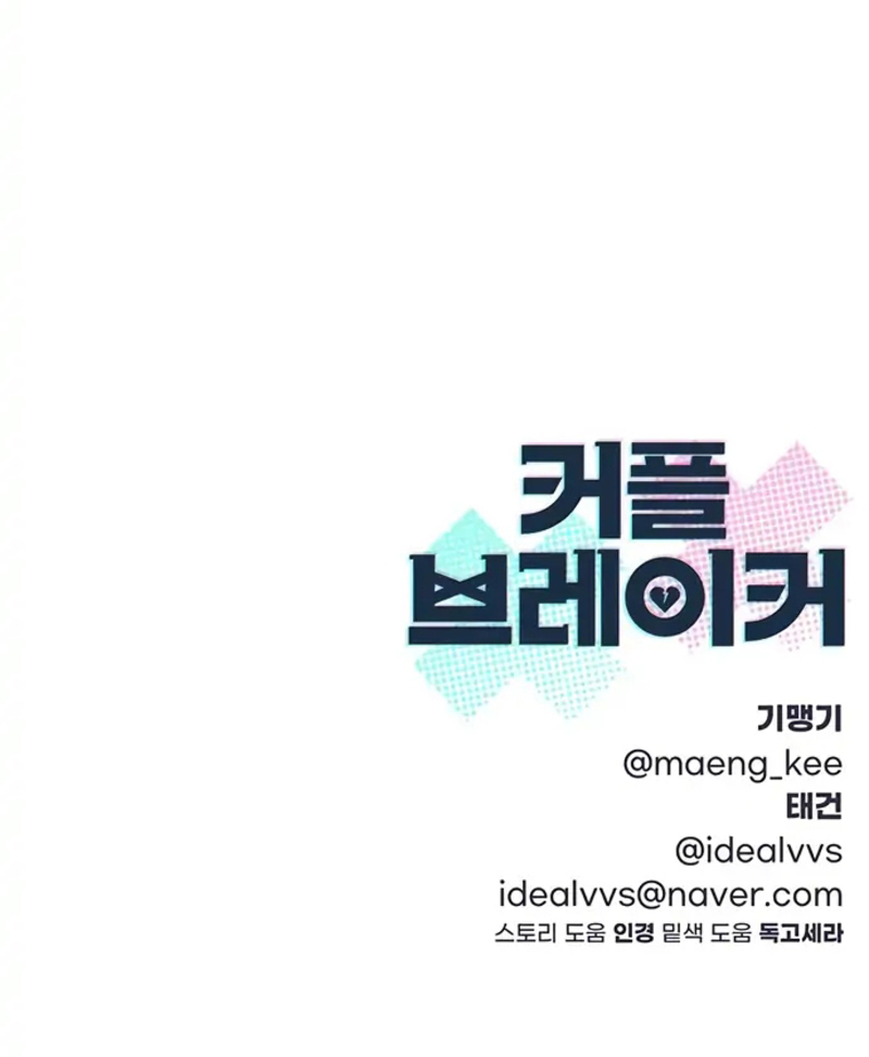 Rompe parejas Capítulo 2 - Página 127