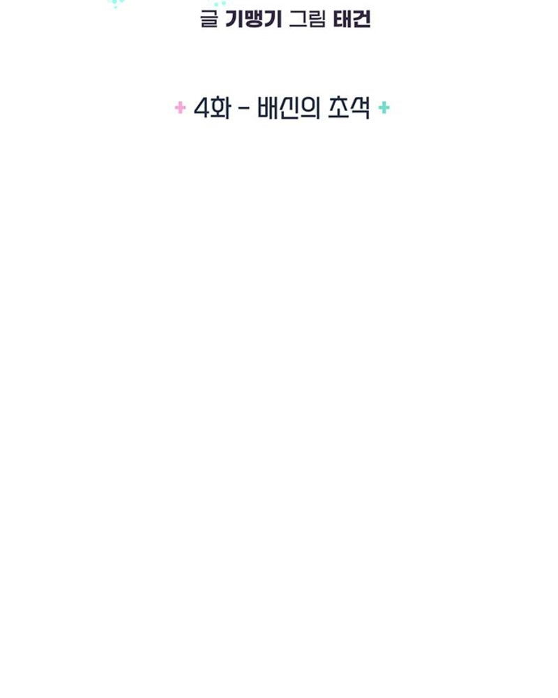 Rompe parejas Capítulo 4 - Página 10