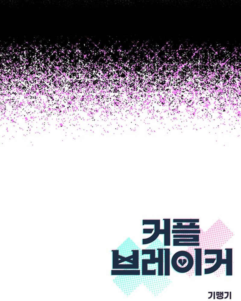 Rompe parejas Capítulo 4 - Página 198