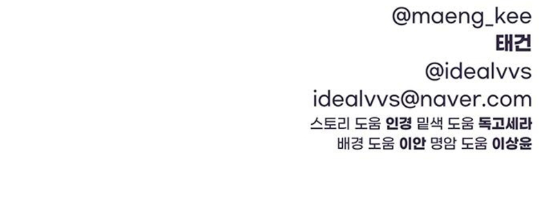 Rompe parejas Capítulo 4 - Página 199