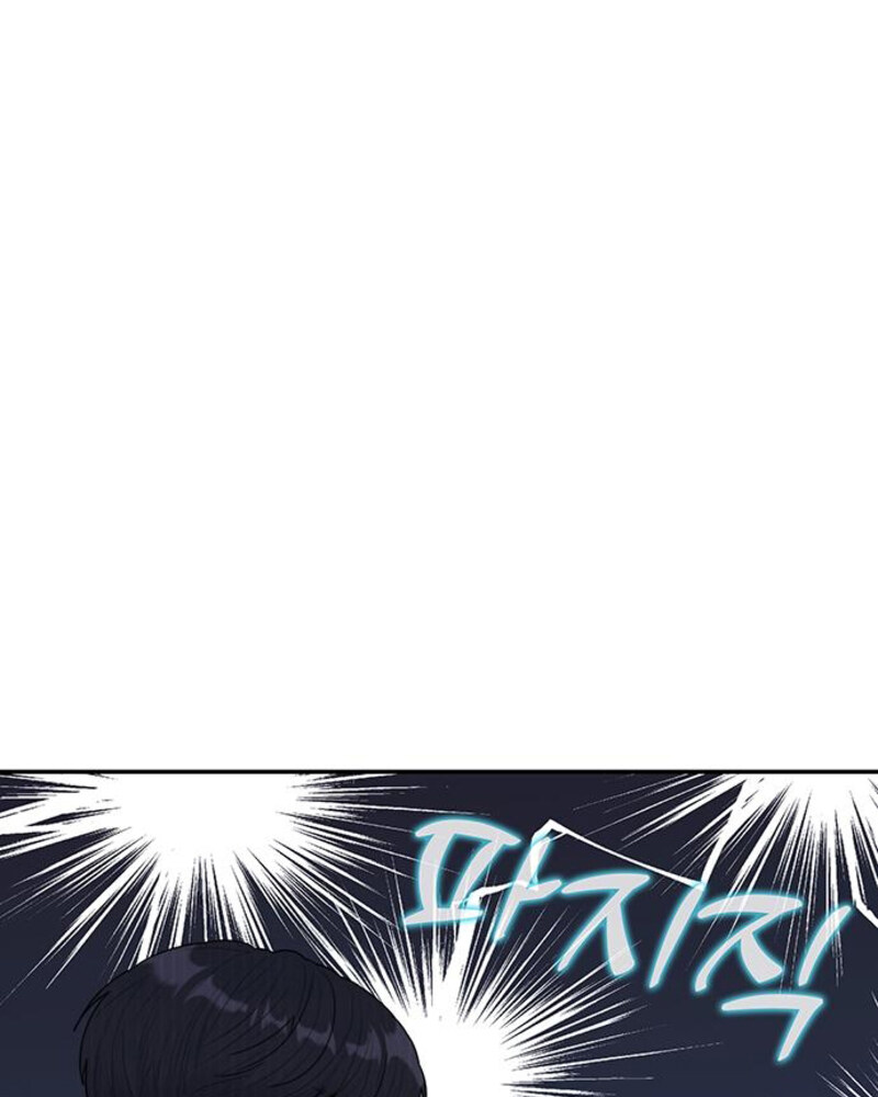 Rompe parejas Capítulo 4 - Página 21