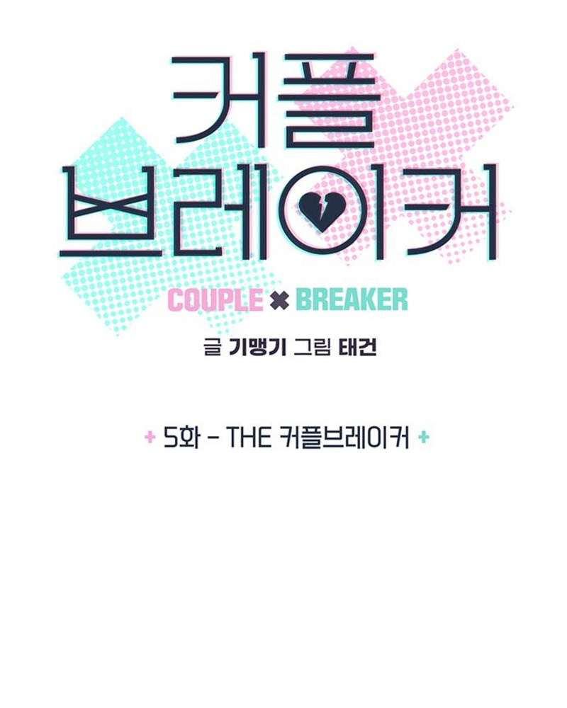 Rompe parejas Capítulo 5 - Página 11