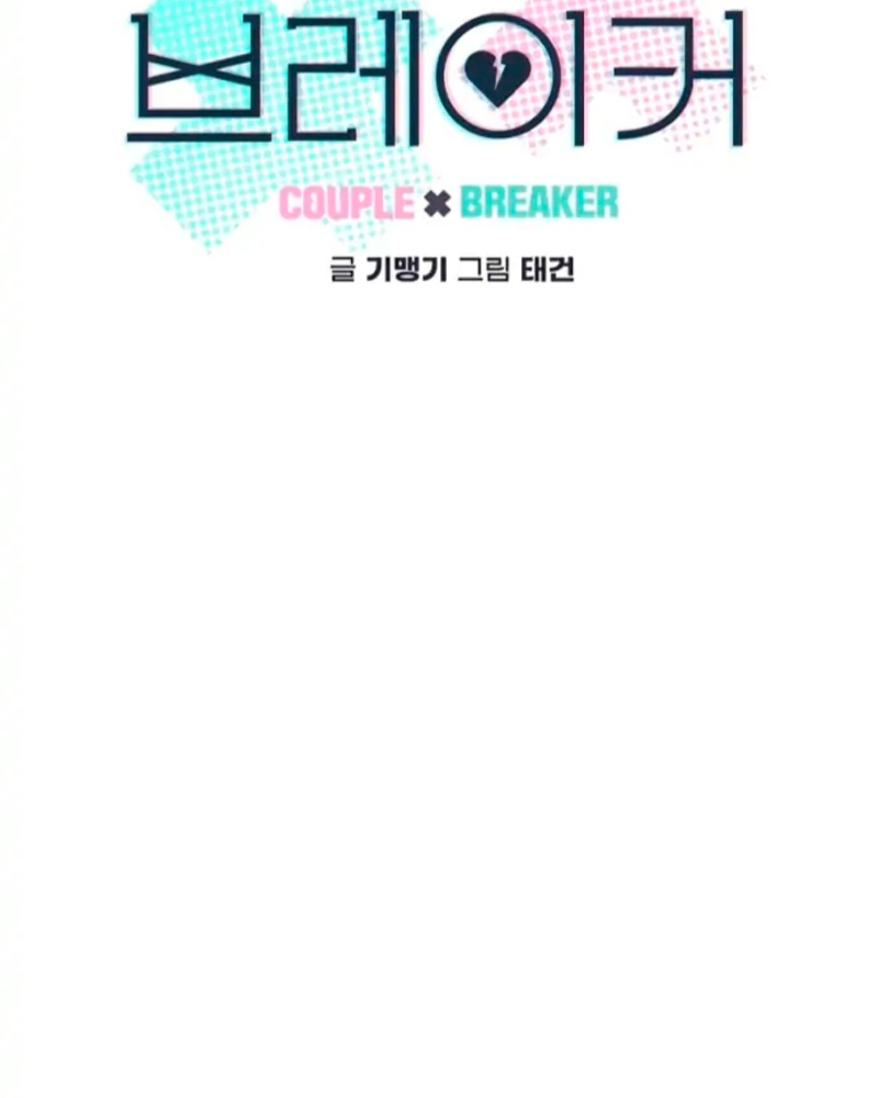 Rompe parejas Capítulo 9 - Página 10