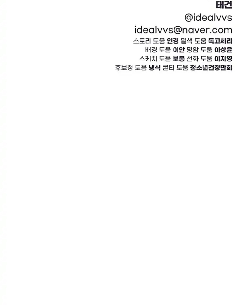 Rompe parejas Capítulo 9 - Página 127