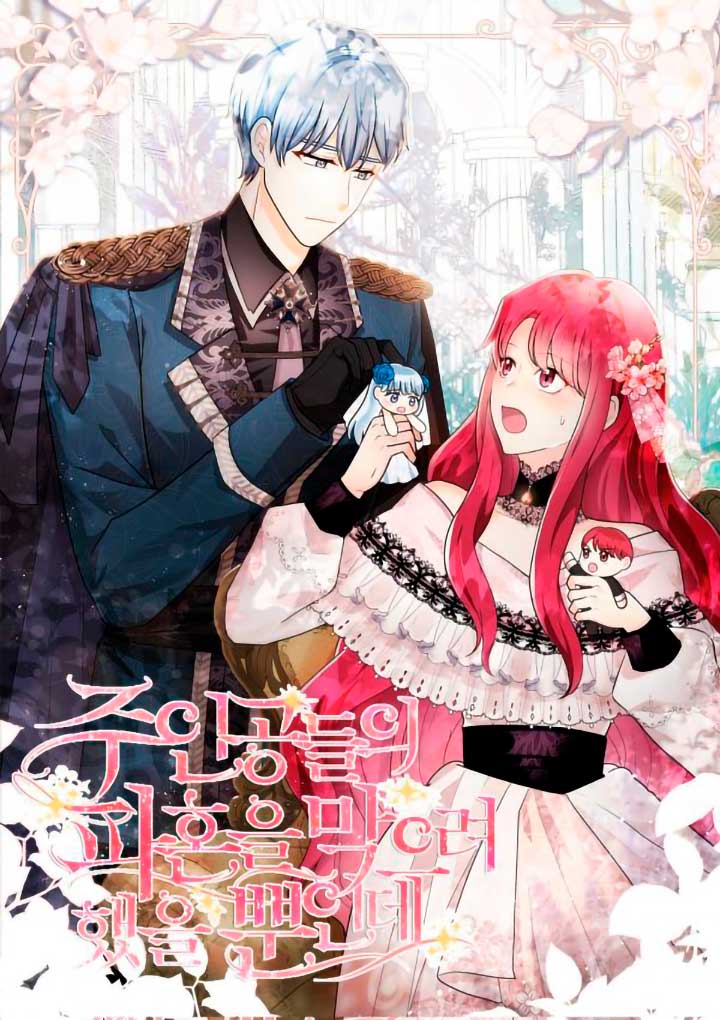 La casamentera consigue pareja Capítulo 7 - Página 2