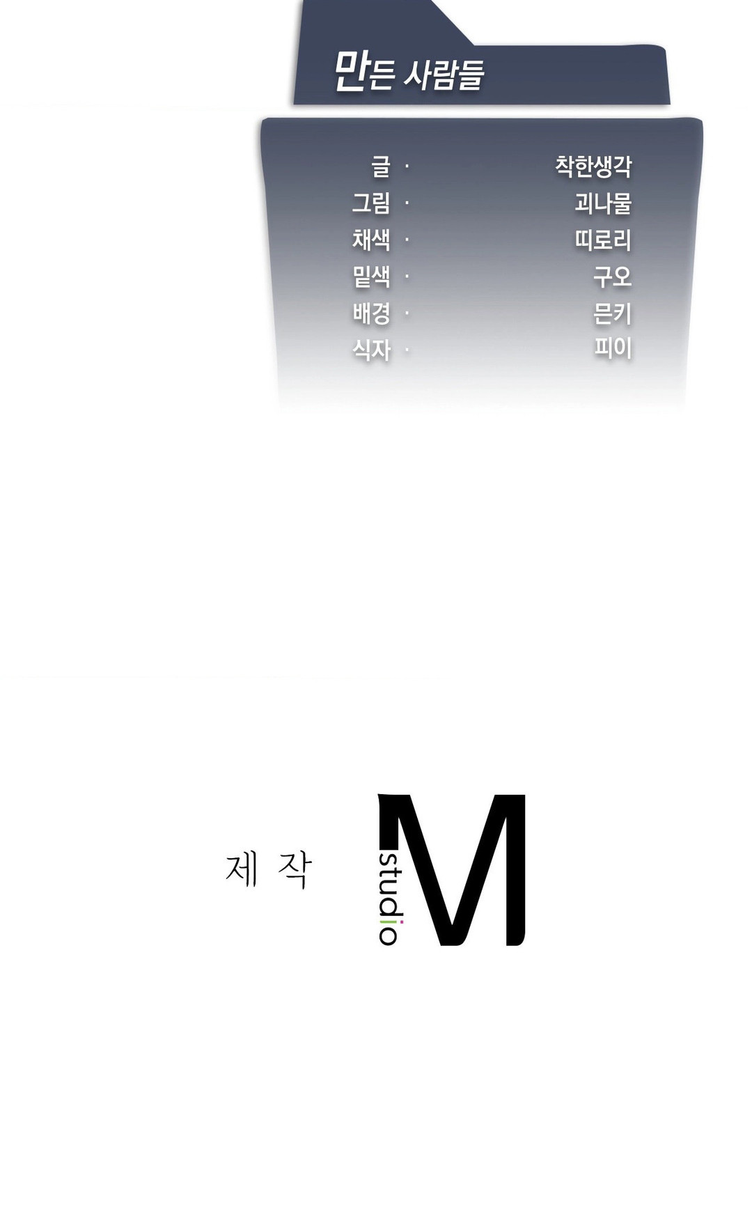 Subir de nivel hasta que estés satisfecho Capítulo 41 - Página 6