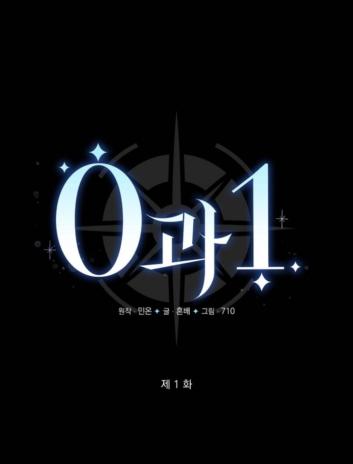 Cero Y Uno Capítulo 1 - Página 3