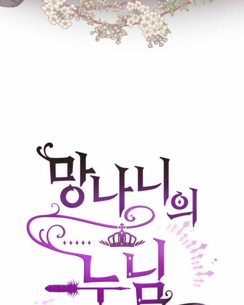 La segunda vida de una princesa basura Capítulo 1 - Página 144