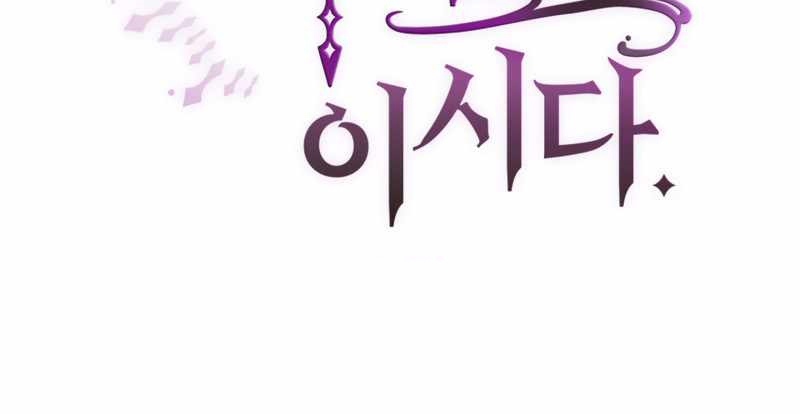 La segunda vida de una princesa basura Capítulo 1 - Página 145