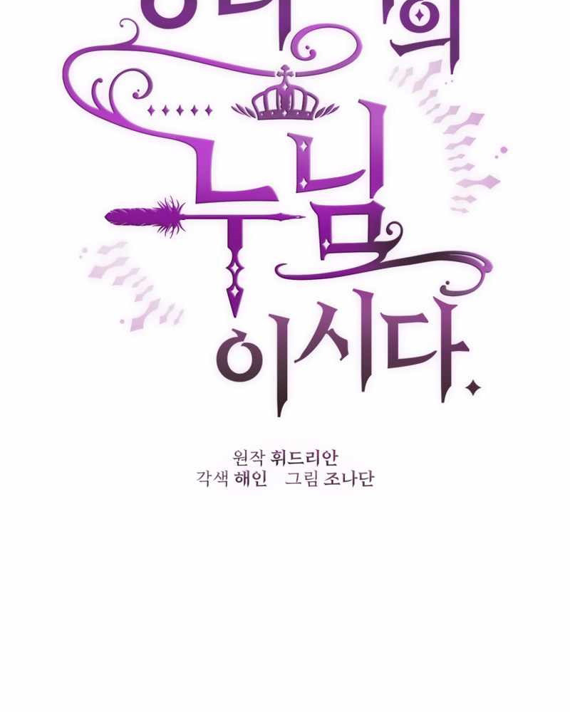 La segunda vida de una princesa basura Capítulo 10 - Página 64