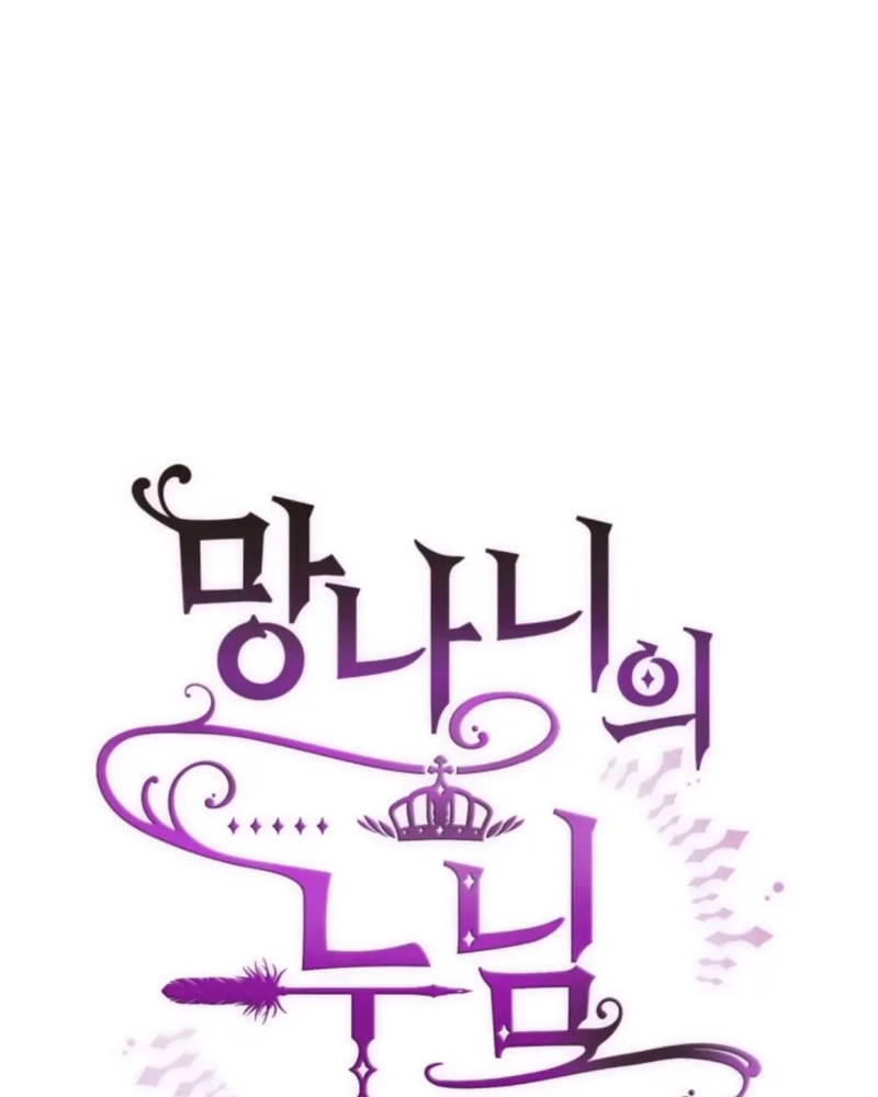 La segunda vida de una princesa basura Capítulo 11 - Página 46