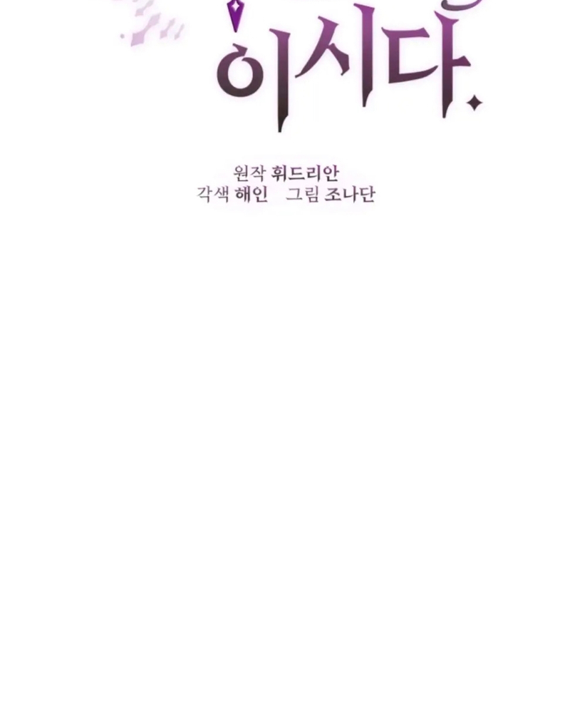 La segunda vida de una princesa basura Capítulo 11 - Página 47