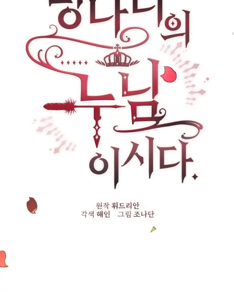 La segunda vida de una princesa basura Capítulo 12 - Página 27