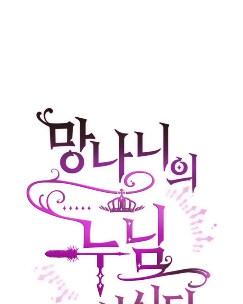 La segunda vida de una princesa basura Capítulo 14 - Página 72