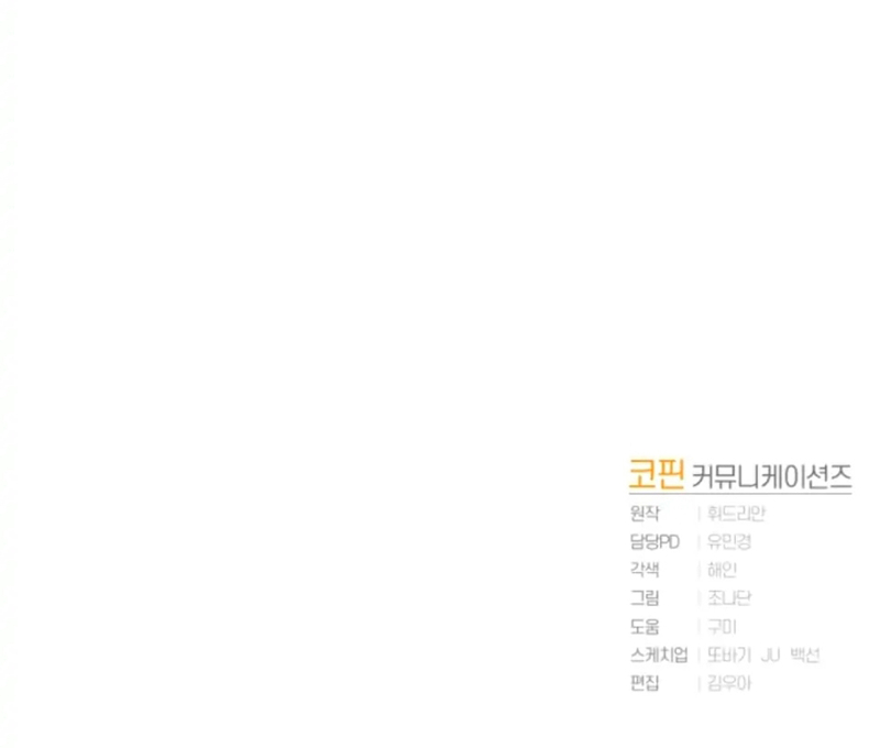 La segunda vida de una princesa basura Capítulo 15 - Página 129