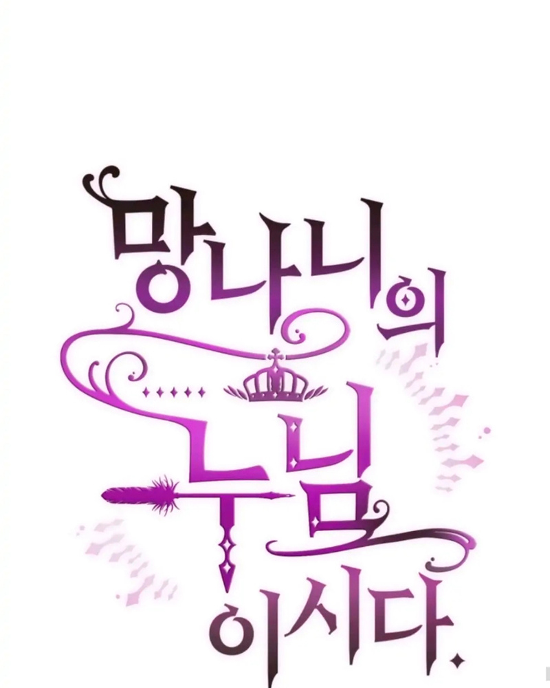 La segunda vida de una princesa basura Capítulo 15 - Página 43