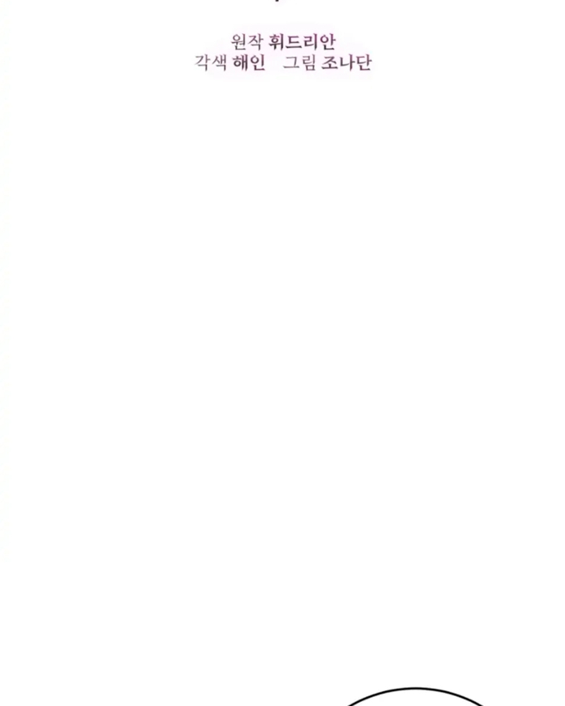 La segunda vida de una princesa basura Capítulo 15 - Página 44