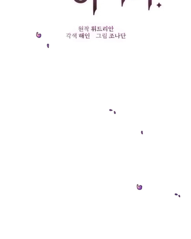 La segunda vida de una princesa basura Capítulo 16 - Página 45