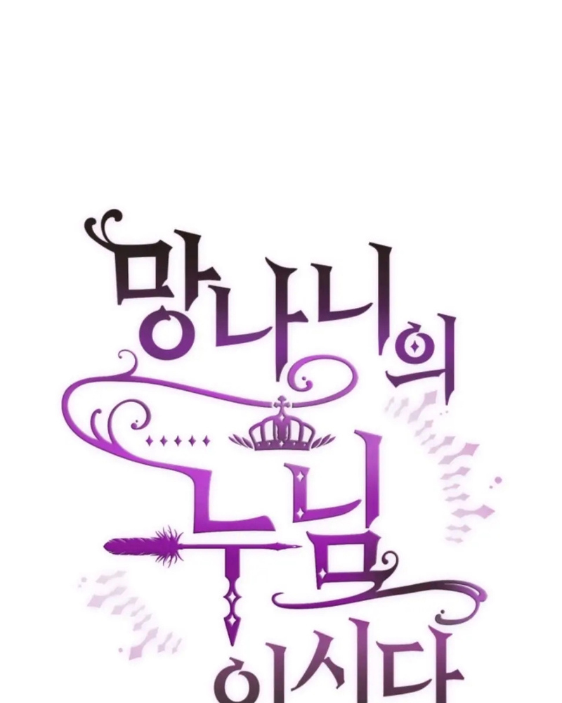 La segunda vida de una princesa basura Capítulo 17 - Página 51