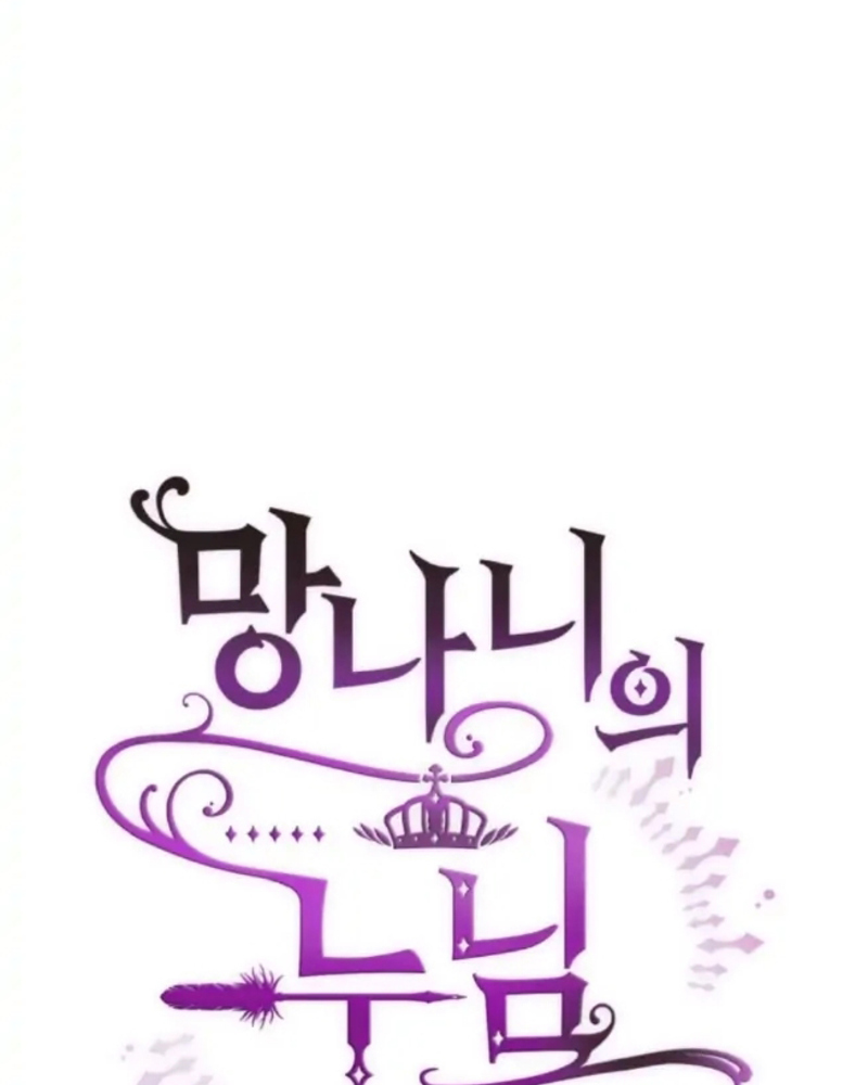 La segunda vida de una princesa basura Capítulo 18 - Página 73