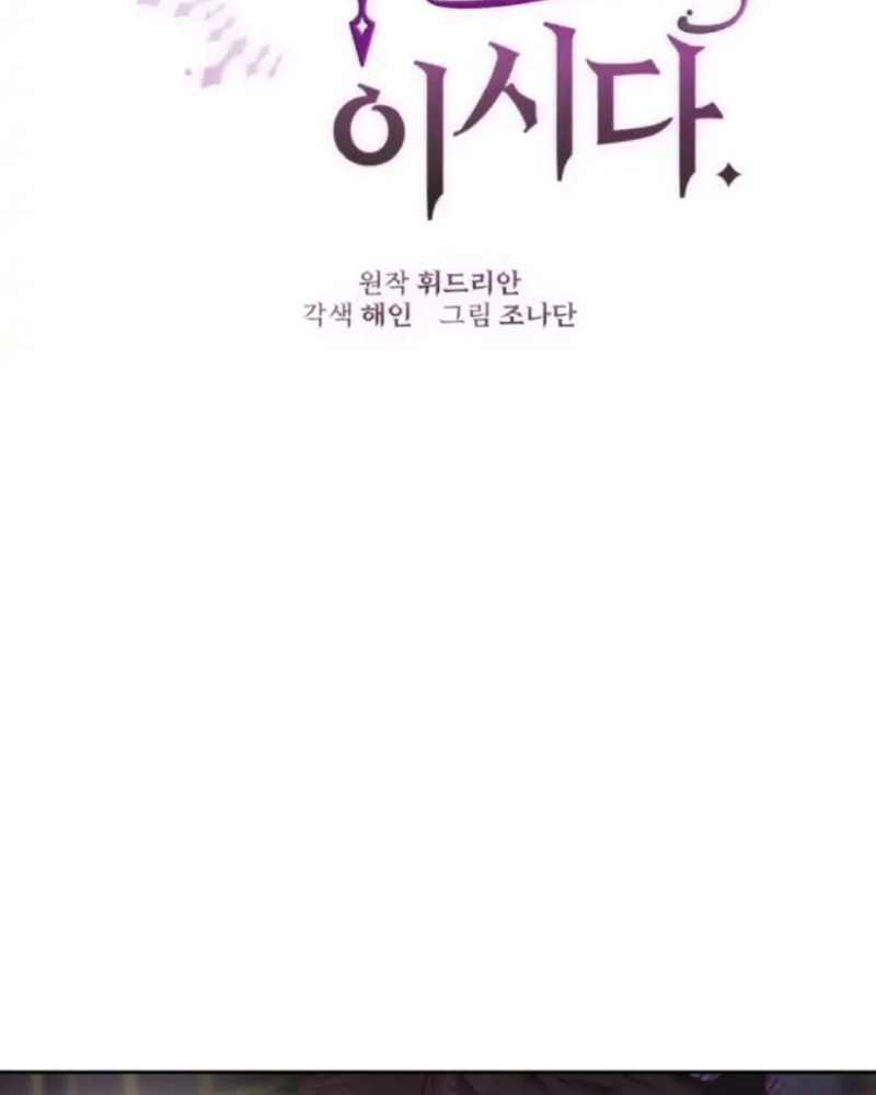 La segunda vida de una princesa basura Capítulo 18 - Página 74